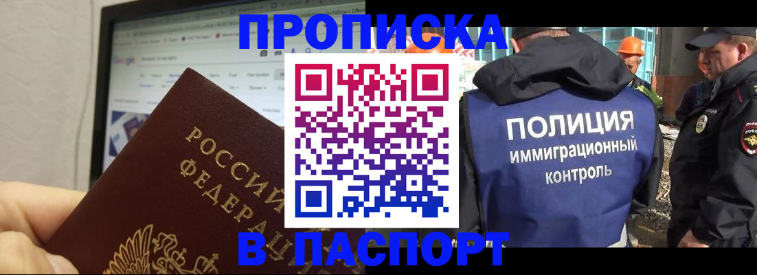 прописка 2025 в Шумерле